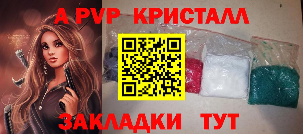 Alfa_PVP Соль  Абакан  Alpha-PVP крисы CK  A PVP мука 
