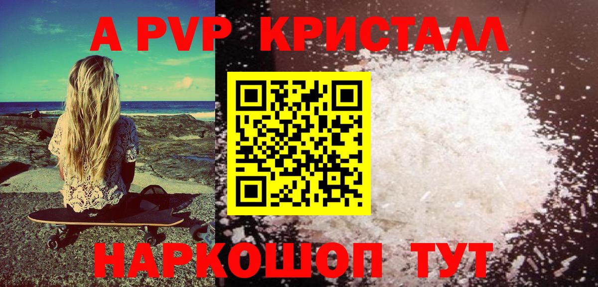 Alfa_PVP кристаллы  A PVP VHQ  Alpha-PVP крисы CK  Абакан  купить наркотик  Вход с VPN 