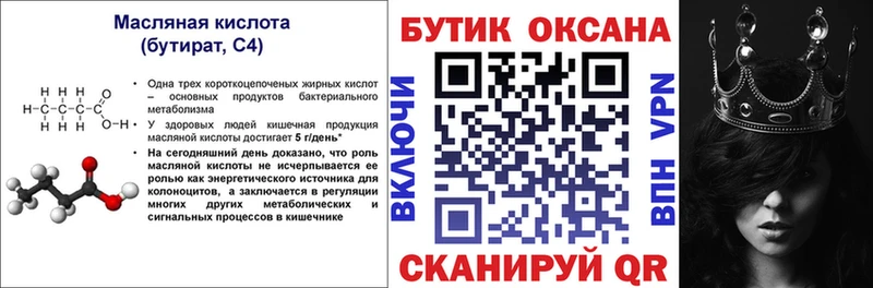 Бутират 99%  наркота  Абакан 