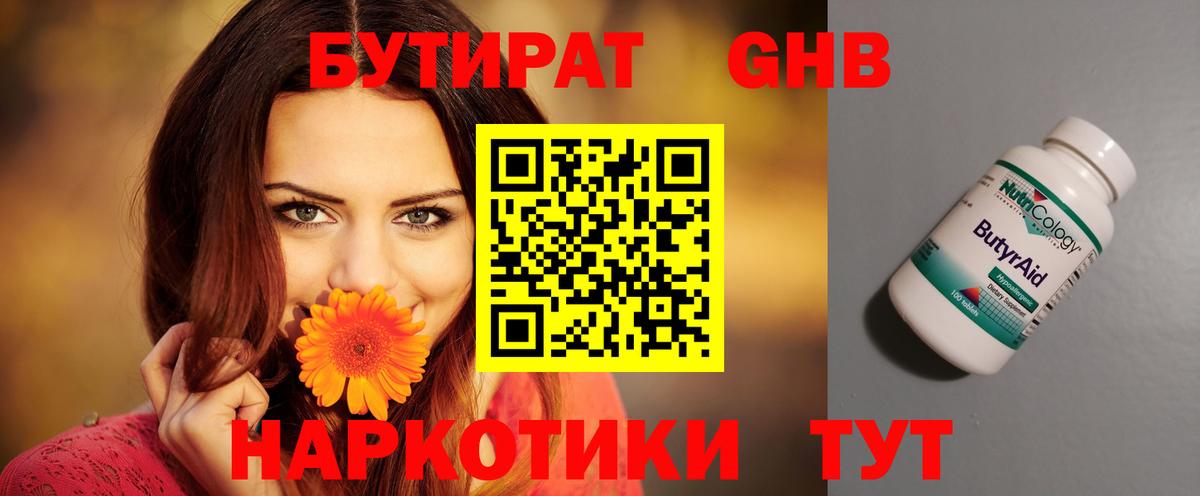 Бутират Butirat  Вход с VPN  Абакан 