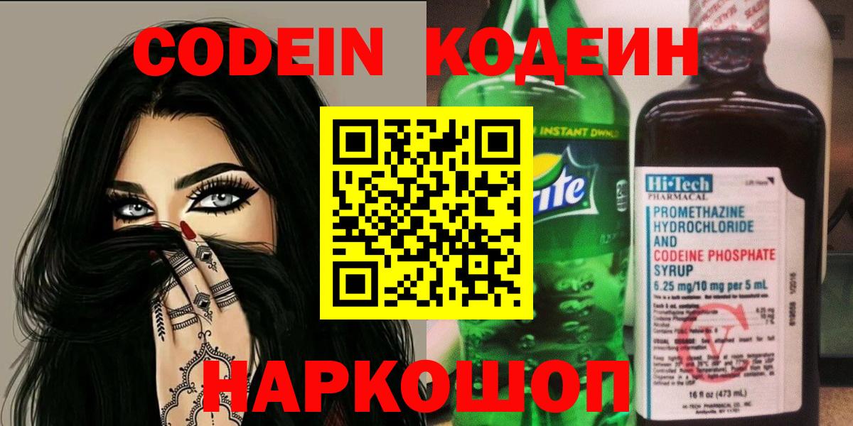 купить наркоту  Абакан  Кодеиновый сироп Lean Purple Drank  Кодеин Purple Drank 