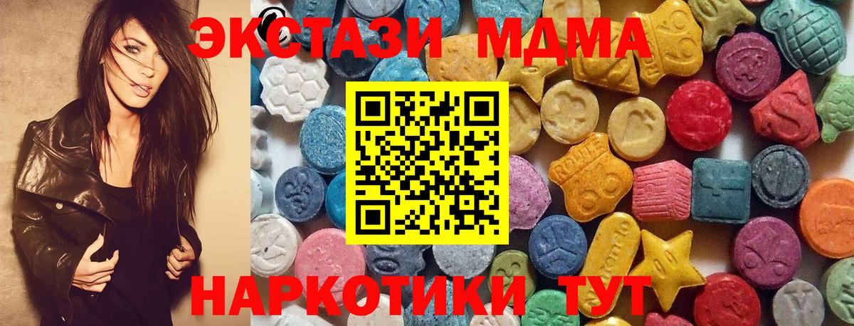 ЭКСТАЗИ 280 MDMA Абакан