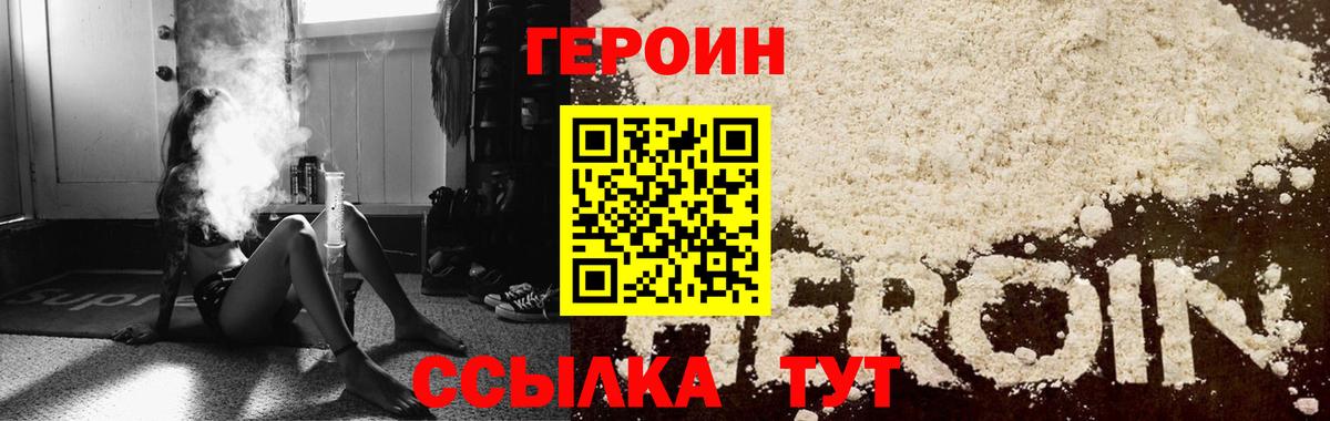 ГЕРОИН афганец  Героин  Абакан 