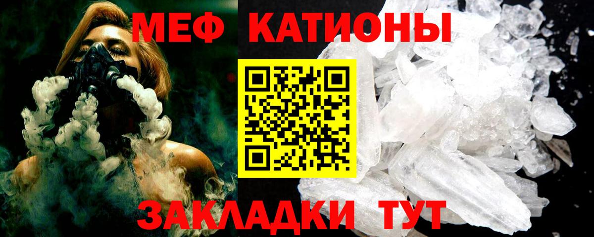 МЕФ кристаллы Абакан