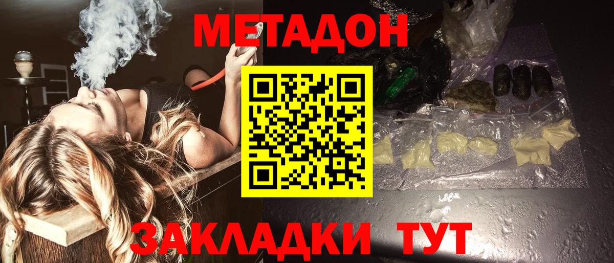 МЕТАДОН VHQ  МЕТАДОН мёд  Вход с VPN  Абакан 