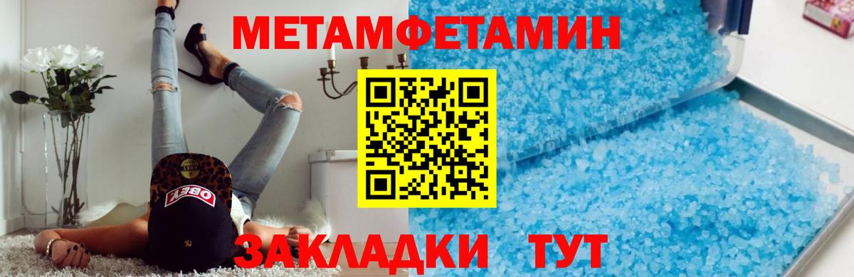 МЕТАМФЕТАМИН мет  Абакан  МЕТАМФЕТАМИН мет 