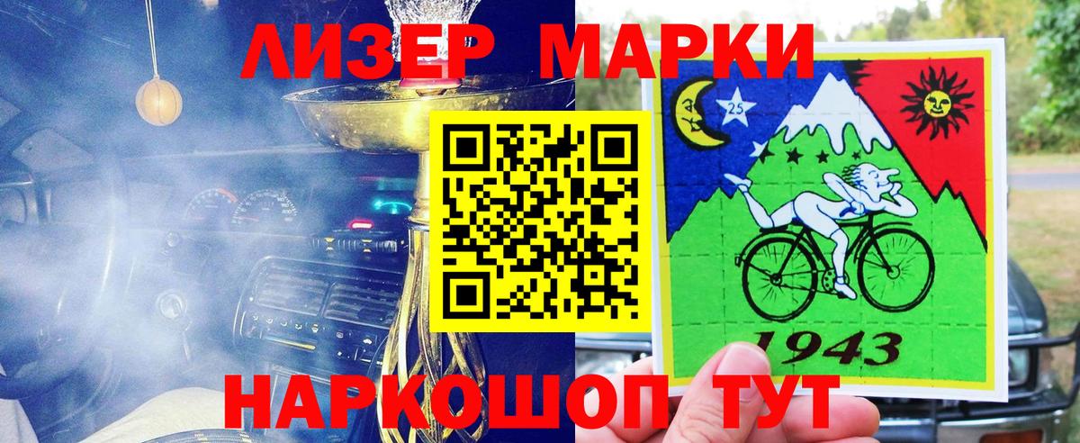 Марки NBOMe 1,8мг Абакан